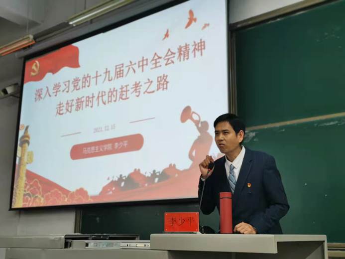 说明: F:\张代平工作室\宣传与支部\宣传\李少平宣讲:六中全全精神\宣讲1.jpg